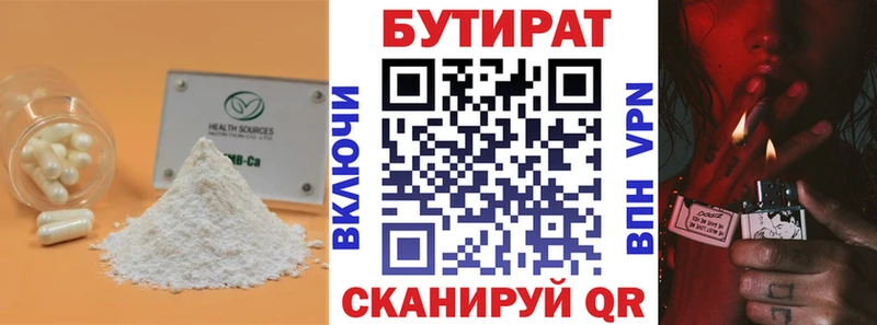 БУТИРАТ 1.4BDO  Ладушкин 