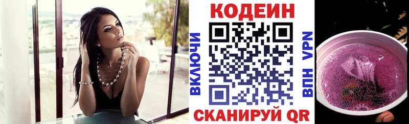 Кодеин Purple Drank  купить  сайты  Ладушкин 